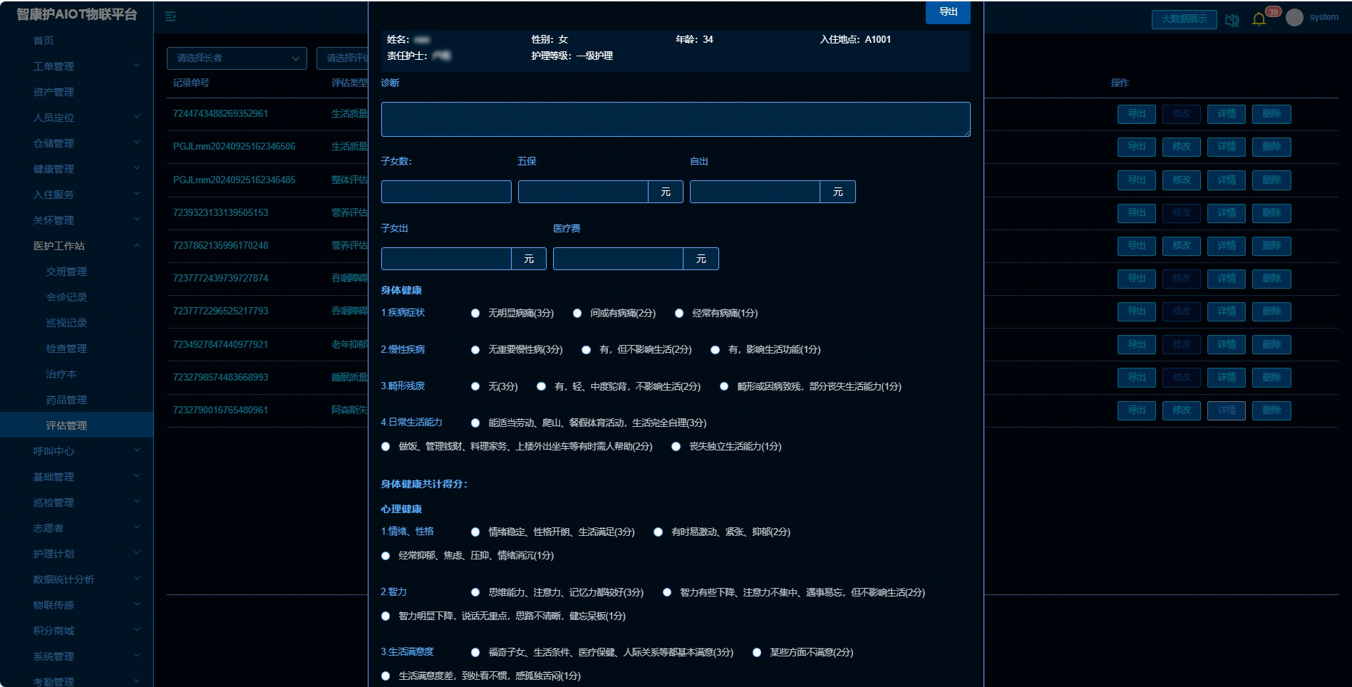 养老评估：确保晚年生活品质的关键步骤