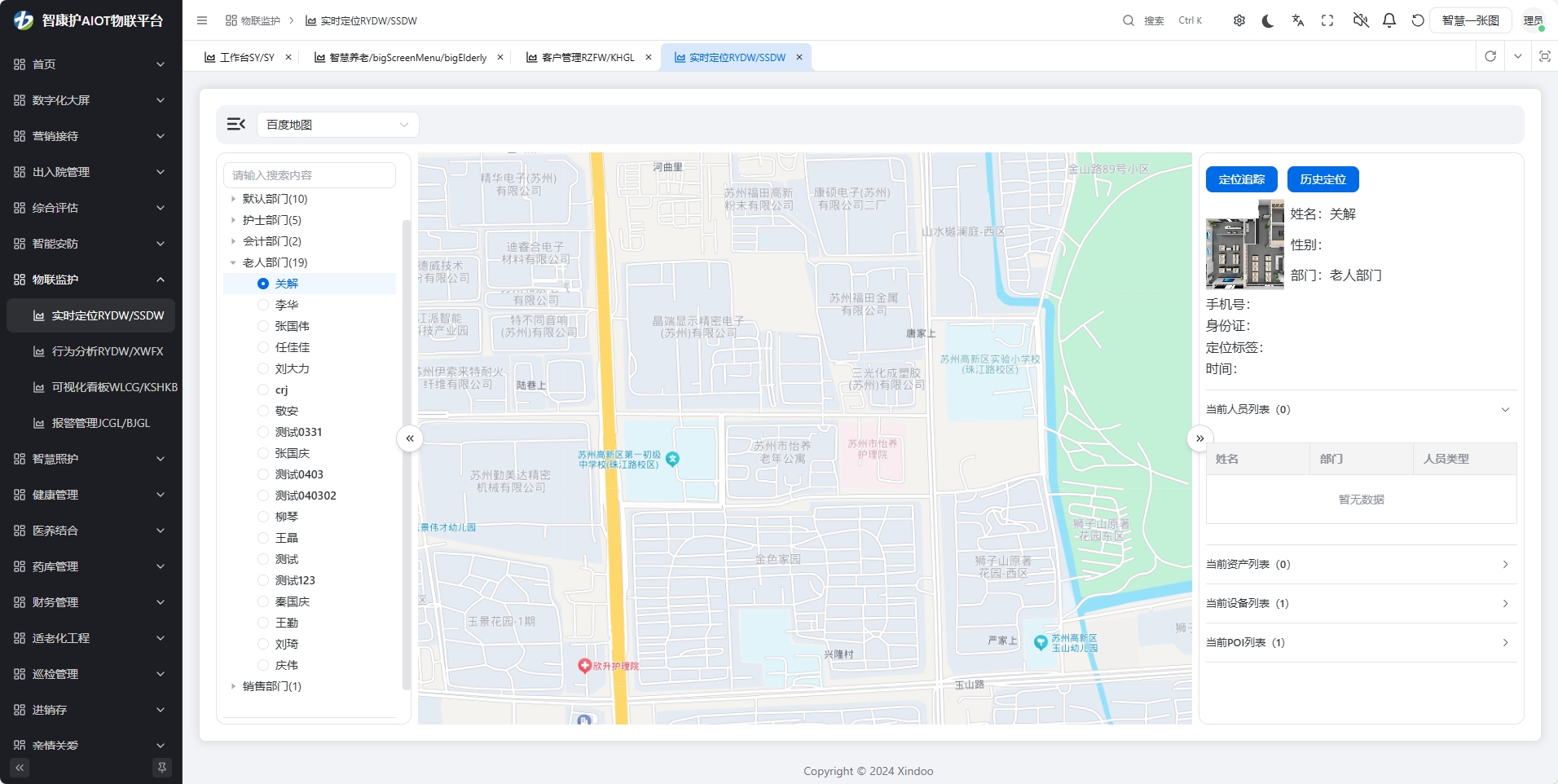 老年人定位系统：构建智慧化安全防护的技术底座 | 老年人定位系统 | 智康护