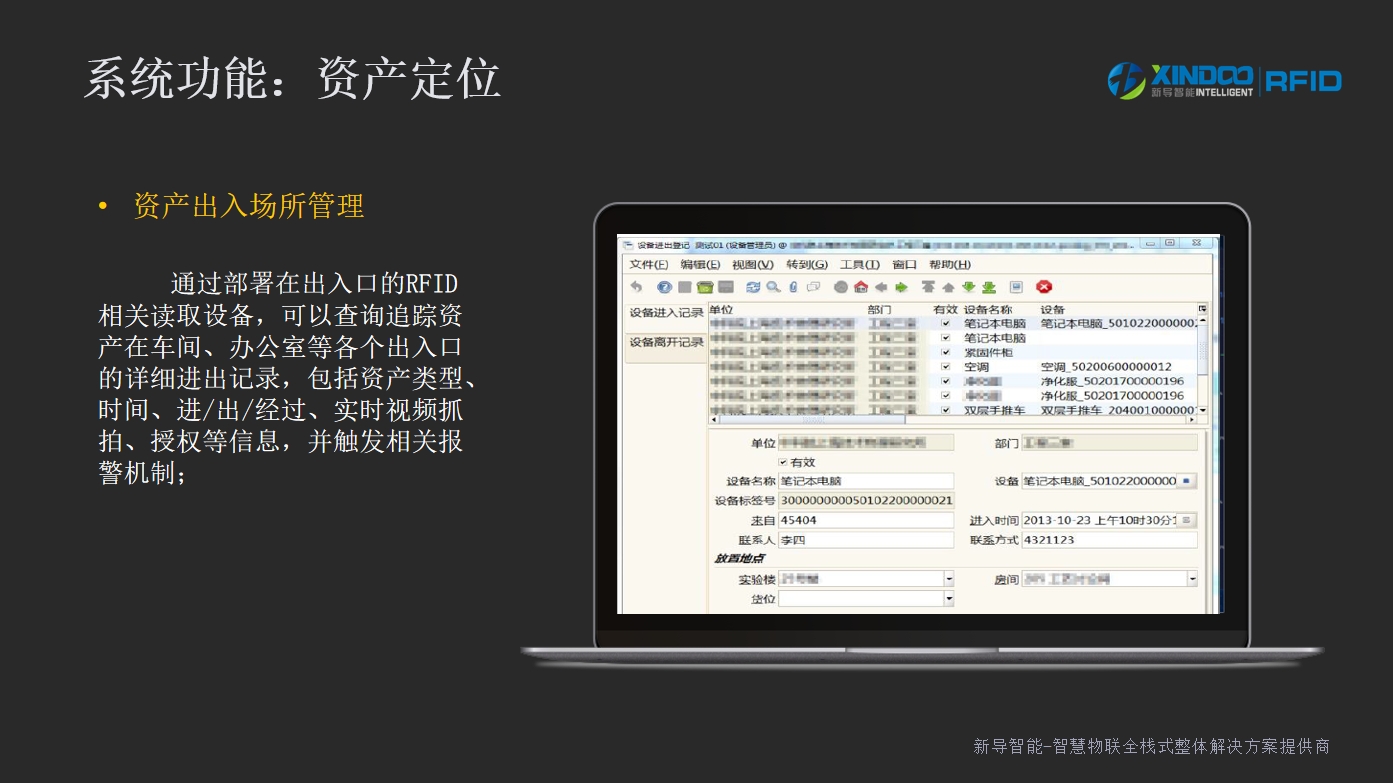 资产智能盘点系统：重塑企业资产可视化管理的核心技术引擎 | 资产智能盘点系统 | 新导智能